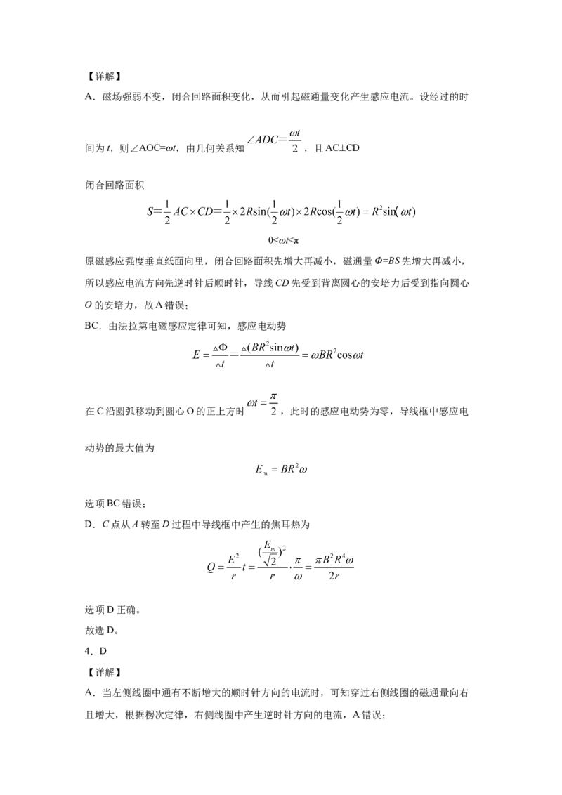 期末综合练习（五）-高二下学期物理人教版（2019）选择性必修二_高中九科知识点归纳。_人教版高中Word电子版试卷练习试题知识点全科_高中物理试卷习题_物理选修_选修2