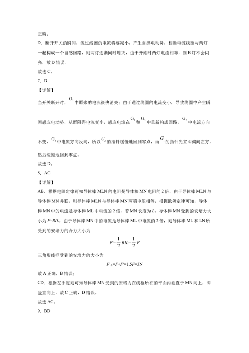 期末综合练习（五）-高二下学期物理人教版（2019）选择性必修二_高中九科知识点归纳。_人教版高中Word电子版试卷练习试题知识点全科_高中物理试卷习题_物理选修_选修2