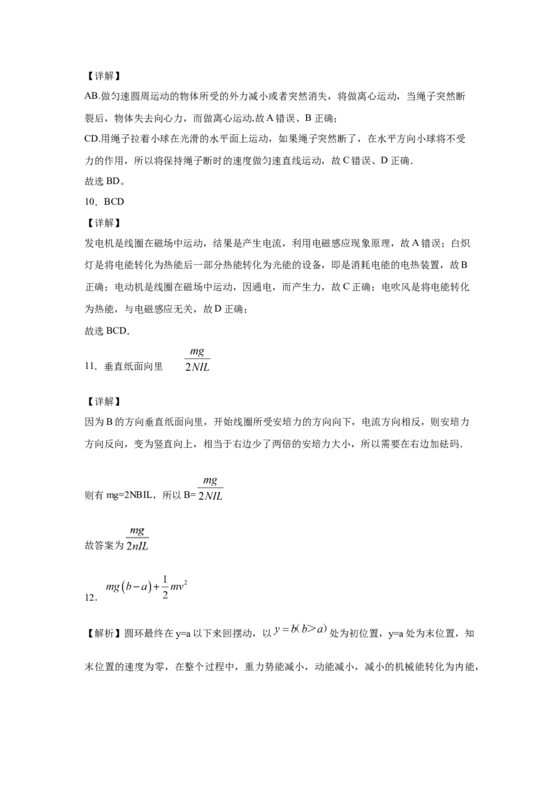 期末综合练习（五）-高二下学期物理人教版（2019）选择性必修二_高中九科知识点归纳。_人教版高中Word电子版试卷练习试题知识点全科_高中物理试卷习题_物理选修_选修2