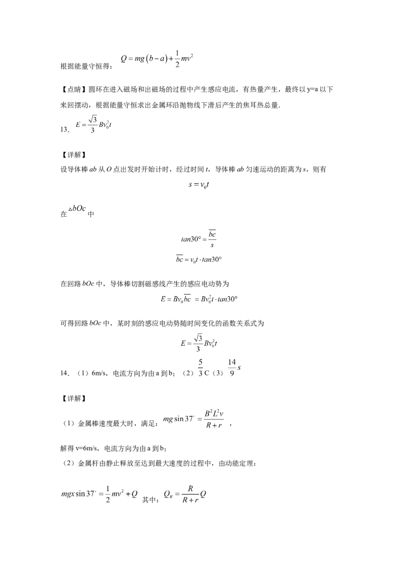 期末综合练习（五）-高二下学期物理人教版（2019）选择性必修二_高中九科知识点归纳。_人教版高中Word电子版试卷练习试题知识点全科_高中物理试卷习题_物理选修_选修2