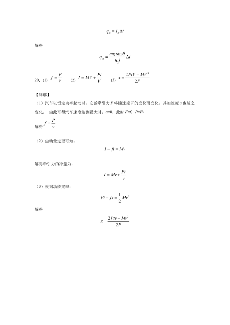 期末综合练习（五）-高二下学期物理人教版（2019）选择性必修二_高中九科知识点归纳。_人教版高中Word电子版试卷练习试题知识点全科_高中物理试卷习题_物理选修_选修2