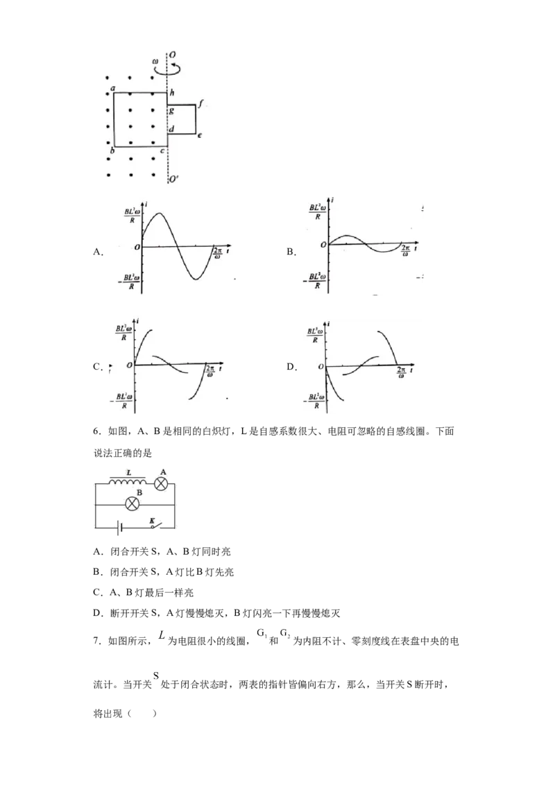 期末综合练习（五）-高二下学期物理人教版（2019）选择性必修二_高中九科知识点归纳。_人教版高中Word电子版试卷练习试题知识点全科_高中物理试卷习题_物理选修_选修2