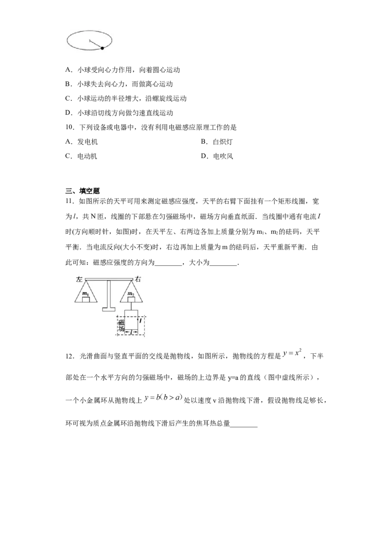 期末综合练习（五）-高二下学期物理人教版（2019）选择性必修二_高中九科知识点归纳。_人教版高中Word电子版试卷练习试题知识点全科_高中物理试卷习题_物理选修_选修2