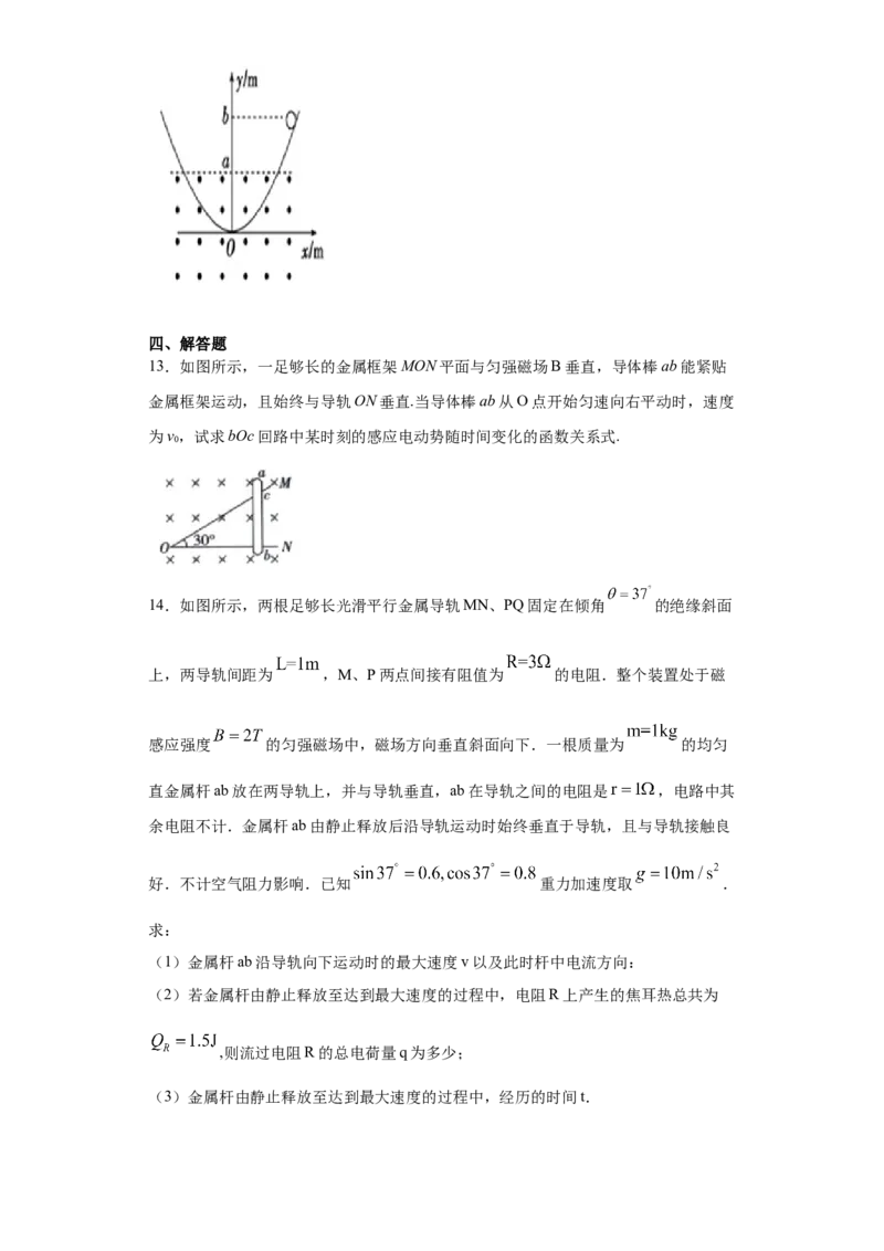 期末综合练习（五）-高二下学期物理人教版（2019）选择性必修二_高中九科知识点归纳。_人教版高中Word电子版试卷练习试题知识点全科_高中物理试卷习题_物理选修_选修2