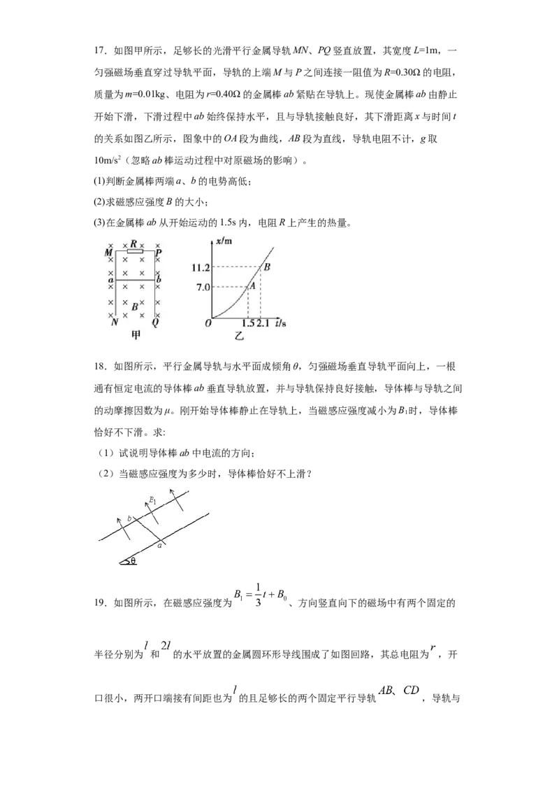 期末综合练习（五）-高二下学期物理人教版（2019）选择性必修二_高中九科知识点归纳。_人教版高中Word电子版试卷练习试题知识点全科_高中物理试卷习题_物理选修_选修2