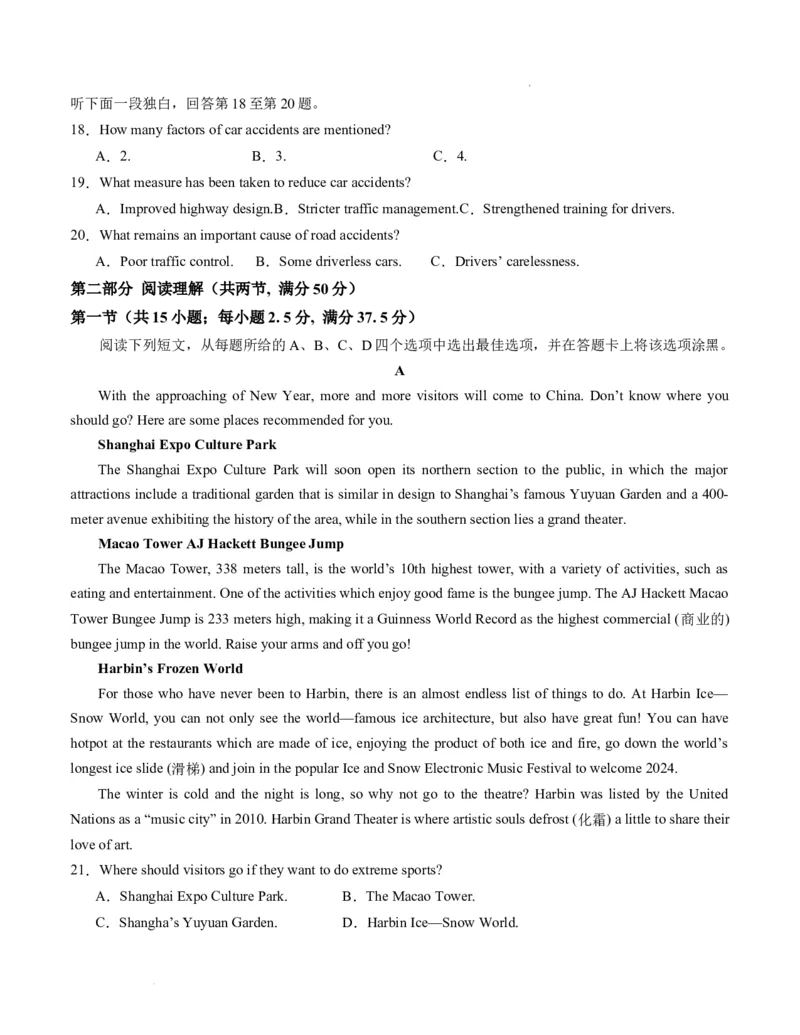 高一英语期末模拟卷01（考试A4版）测试范围：必修第一册、必修第二册（人教版2019）_高中九科知识点归纳。_人教版高中Word电子版试卷练习试题知识点全科_高中英语试卷习题_必修2