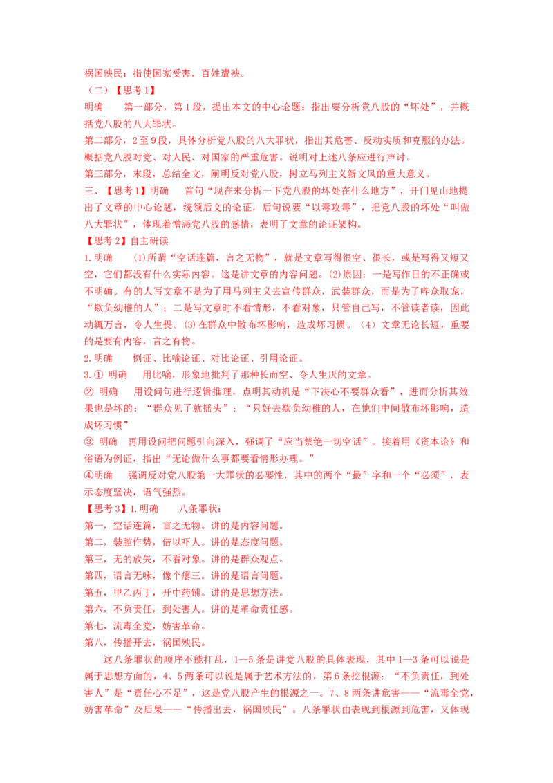 11《反对党八股（节选）》（学案）-新教材精创2020-2021学年高一语文新教材同步备课（部编版必修上册）_高语_人教版高中语文_01部编高中语文必修上册_学案