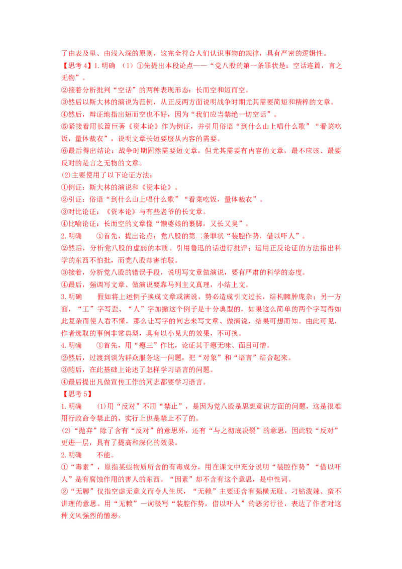 11《反对党八股（节选）》（学案）-新教材精创2020-2021学年高一语文新教材同步备课（部编版必修上册）_高语_人教版高中语文_01部编高中语文必修上册_学案