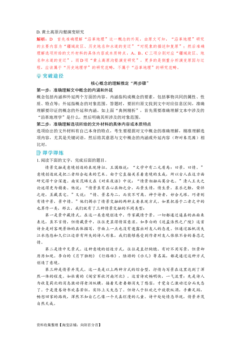 考点28据文推断与筛选信息客观题_01高考语文_新高考复习资料_2024年新高考资料_一轮复习资料_完备战2024年高考语文一轮复习考点帮（新高考专用）