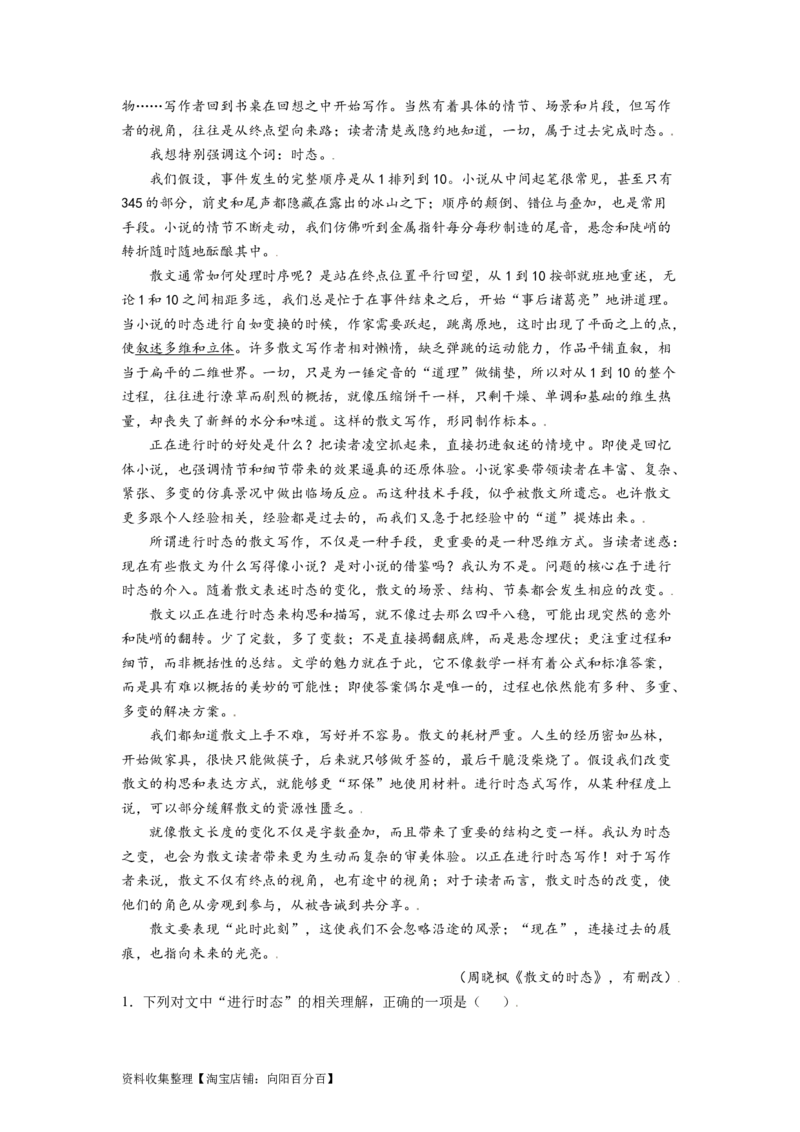 考点28据文推断与筛选信息客观题_01高考语文_新高考复习资料_2024年新高考资料_一轮复习资料_完备战2024年高考语文一轮复习考点帮（新高考专用）