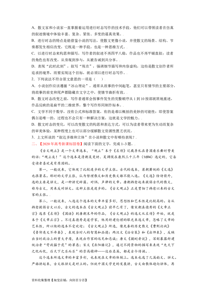 考点28据文推断与筛选信息客观题_01高考语文_新高考复习资料_2024年新高考资料_一轮复习资料_完备战2024年高考语文一轮复习考点帮（新高考专用）