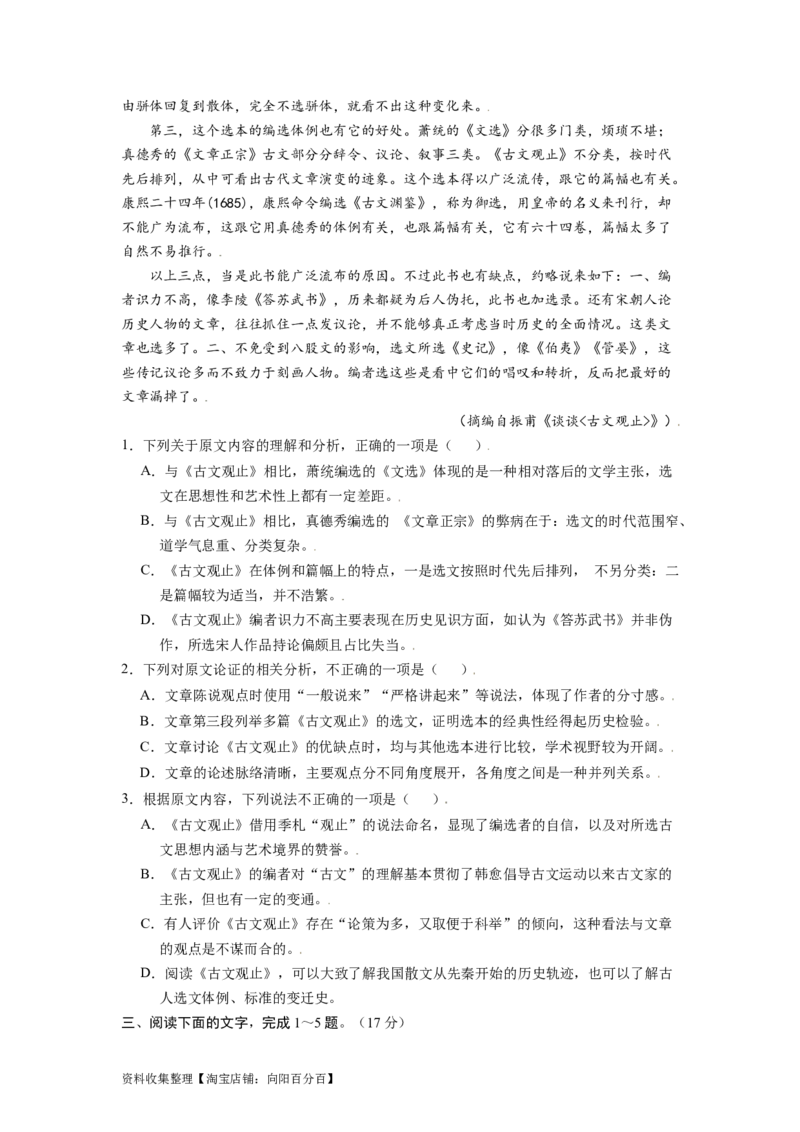 考点28据文推断与筛选信息客观题_01高考语文_新高考复习资料_2024年新高考资料_一轮复习资料_完备战2024年高考语文一轮复习考点帮（新高考专用）