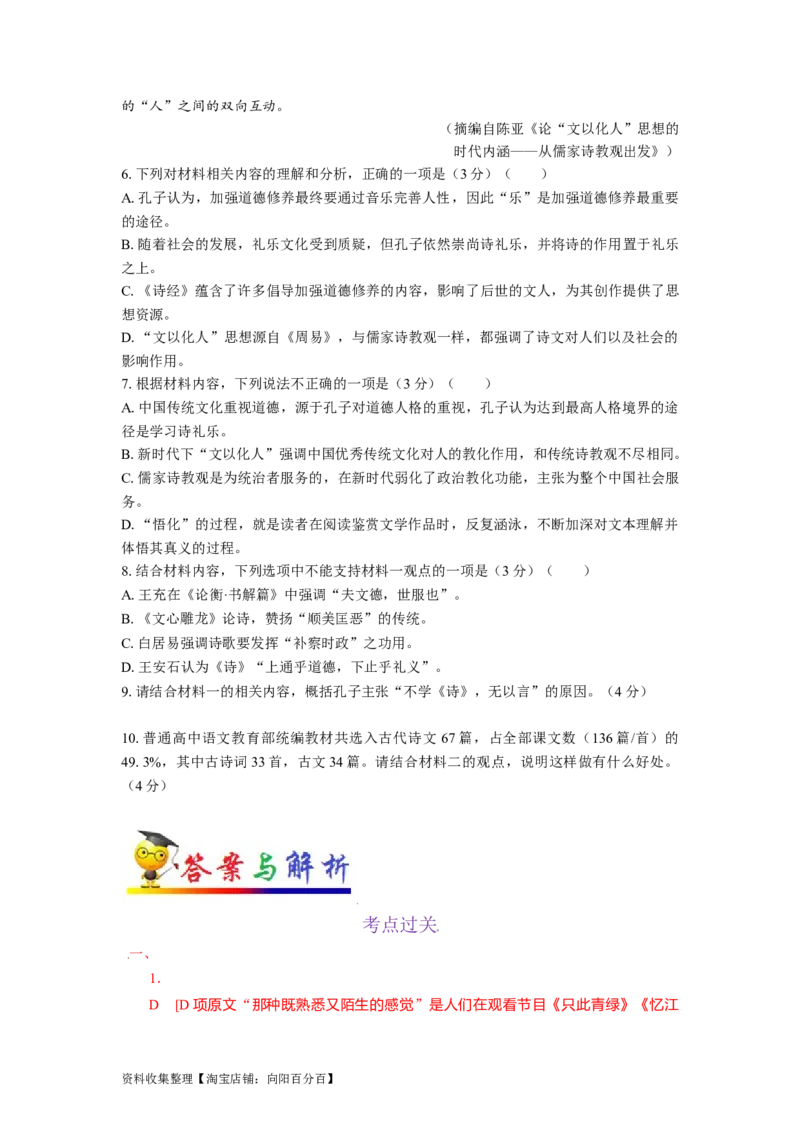 考点28据文推断与筛选信息客观题_01高考语文_新高考复习资料_2024年新高考资料_一轮复习资料_完备战2024年高考语文一轮复习考点帮（新高考专用）