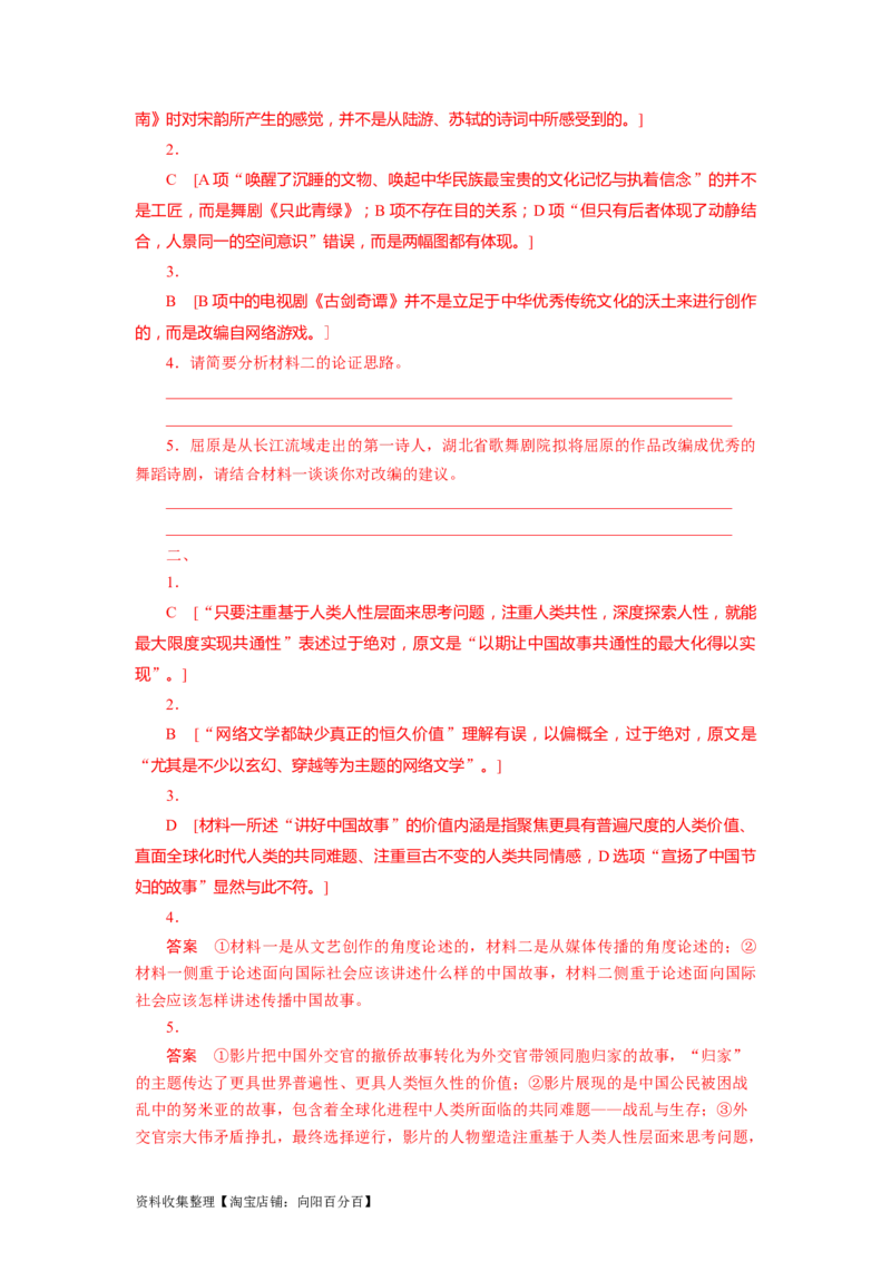 考点28据文推断与筛选信息客观题_01高考语文_新高考复习资料_2024年新高考资料_一轮复习资料_完备战2024年高考语文一轮复习考点帮（新高考专用）