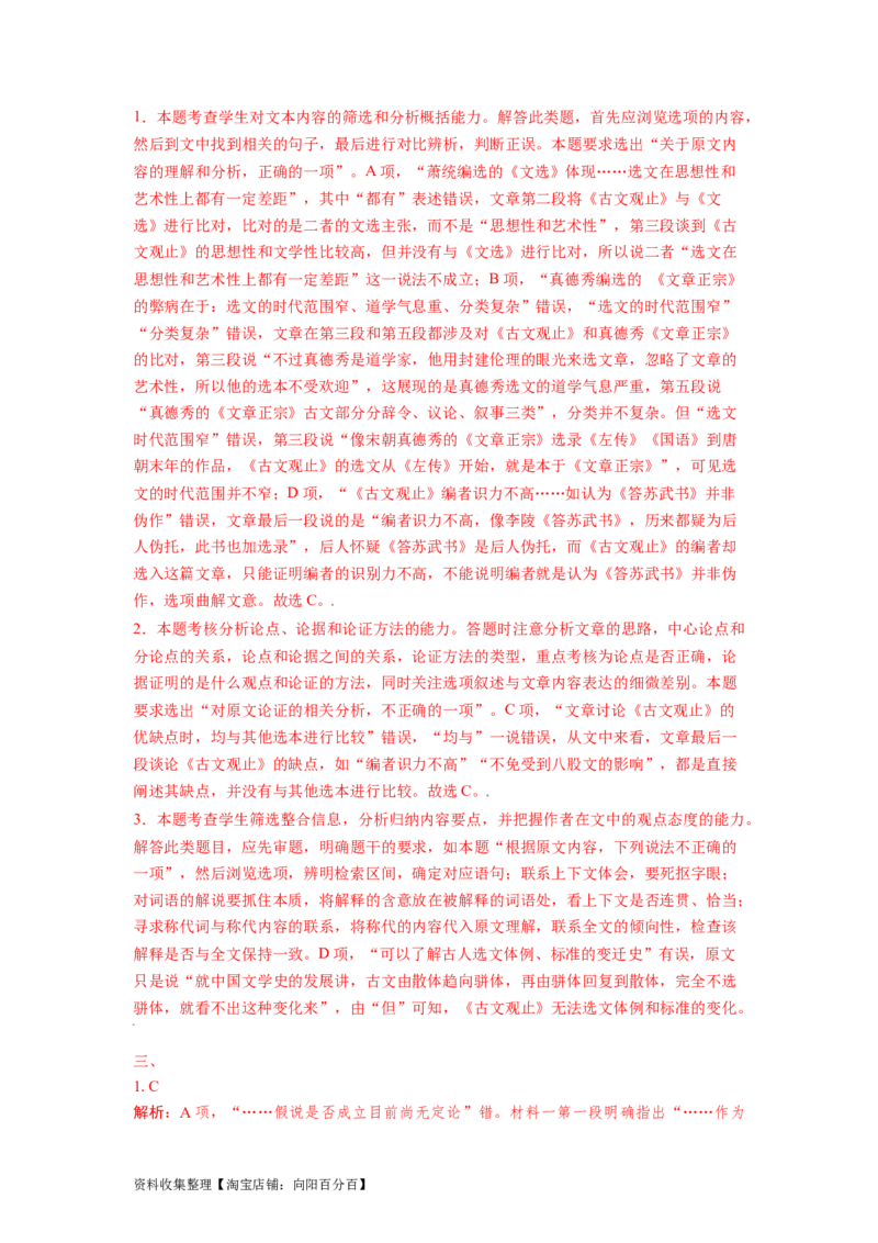 考点28据文推断与筛选信息客观题_01高考语文_新高考复习资料_2024年新高考资料_一轮复习资料_完备战2024年高考语文一轮复习考点帮（新高考专用）