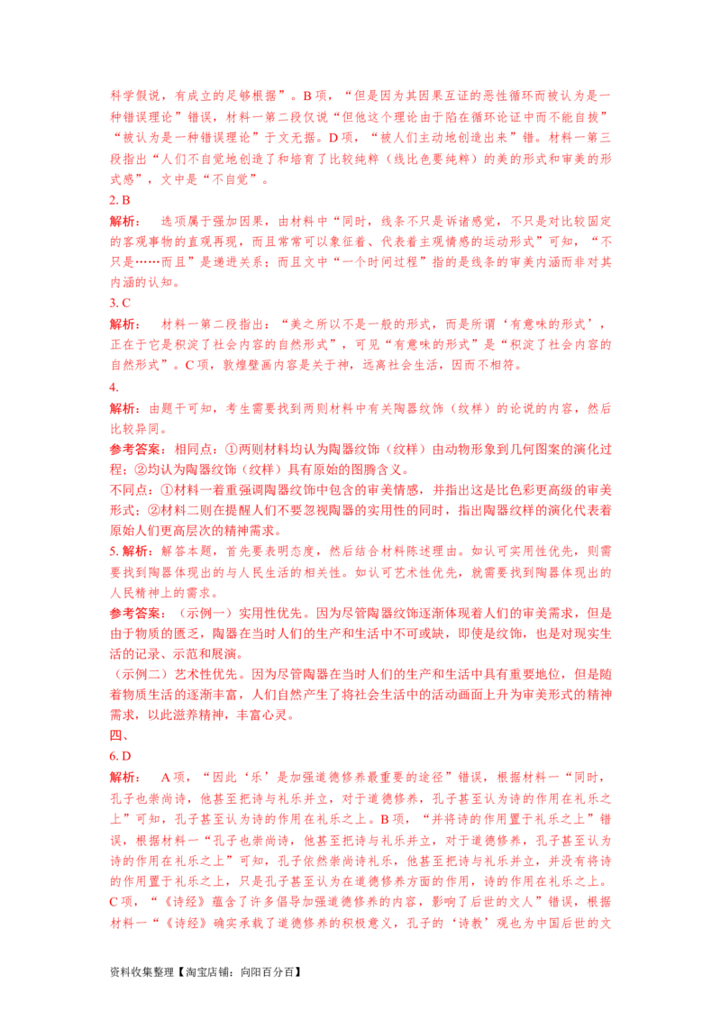 考点28据文推断与筛选信息客观题_01高考语文_新高考复习资料_2024年新高考资料_一轮复习资料_完备战2024年高考语文一轮复习考点帮（新高考专用）