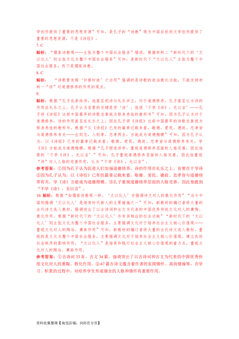 考点28据文推断与筛选信息客观题_01高考语文_新高考复习资料_2024年新高考资料_一轮复习资料_完备战2024年高考语文一轮复习考点帮（新高考专用）