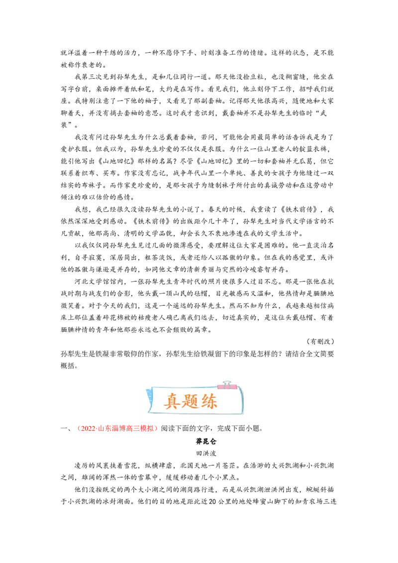 考向40文学类文本阅读之文章内容概括-备战2023年高考语文一轮复习考点微专题（新高考地区专用）（原卷版）_01高考语文_32023年新高考资料_一轮复习