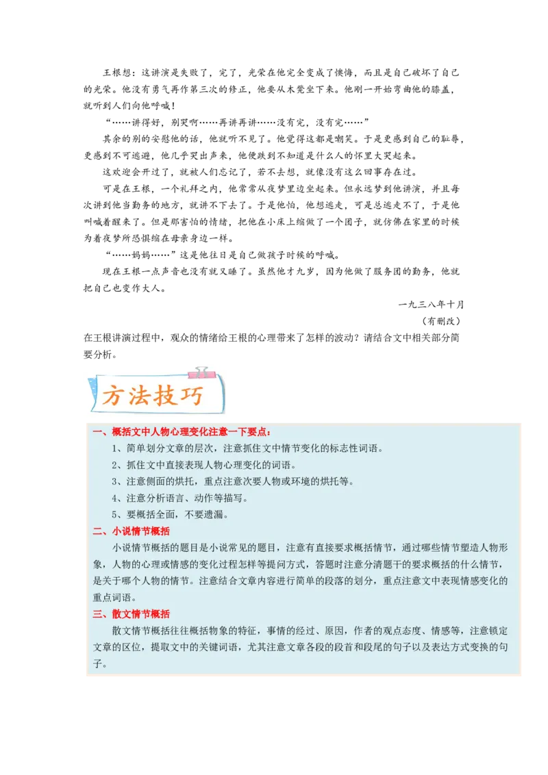 考向40文学类文本阅读之文章内容概括-备战2023年高考语文一轮复习考点微专题（新高考地区专用）（原卷版）_01高考语文_32023年新高考资料_一轮复习