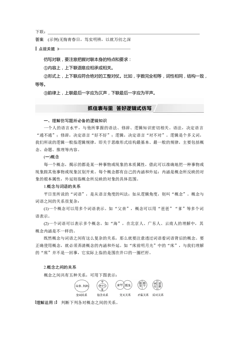 第1部分语言策略与技能任务组二微任务组微任务一判断修辞，分析逻辑，做好语言仿写_01高考语文_22022年新高考资料_2022年一轮复习各版本