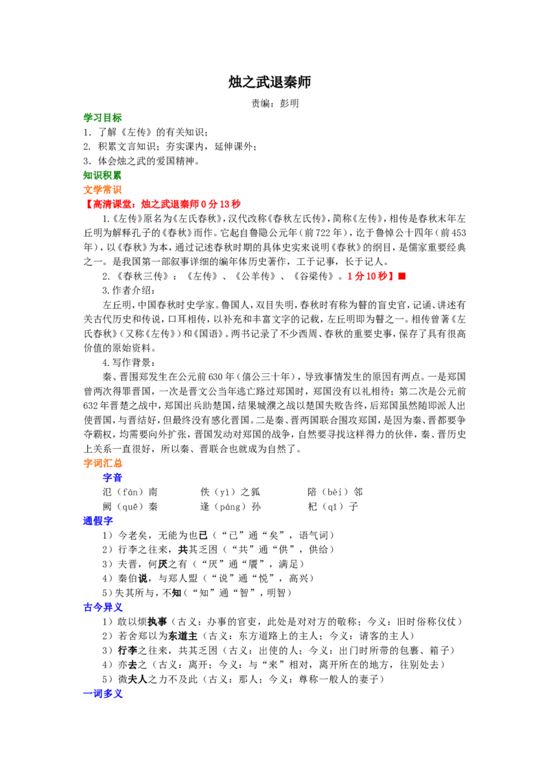 01知识讲解_高语_1高中语文_高一语文_烛之武退秦师