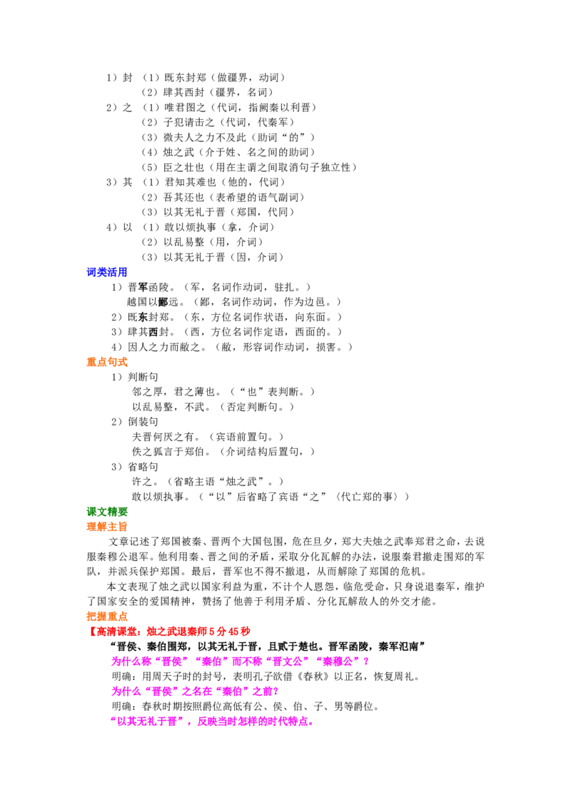 01知识讲解_高语_1高中语文_高一语文_烛之武退秦师