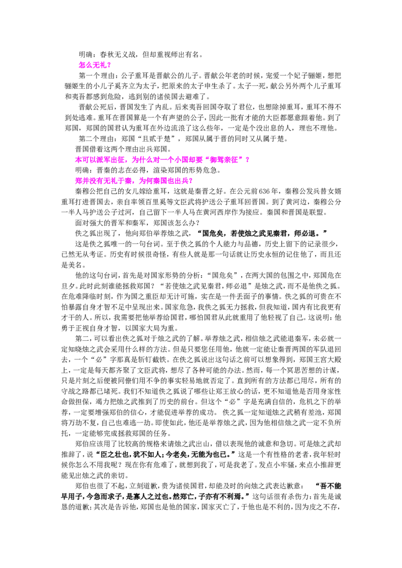 01知识讲解_高语_1高中语文_高一语文_烛之武退秦师
