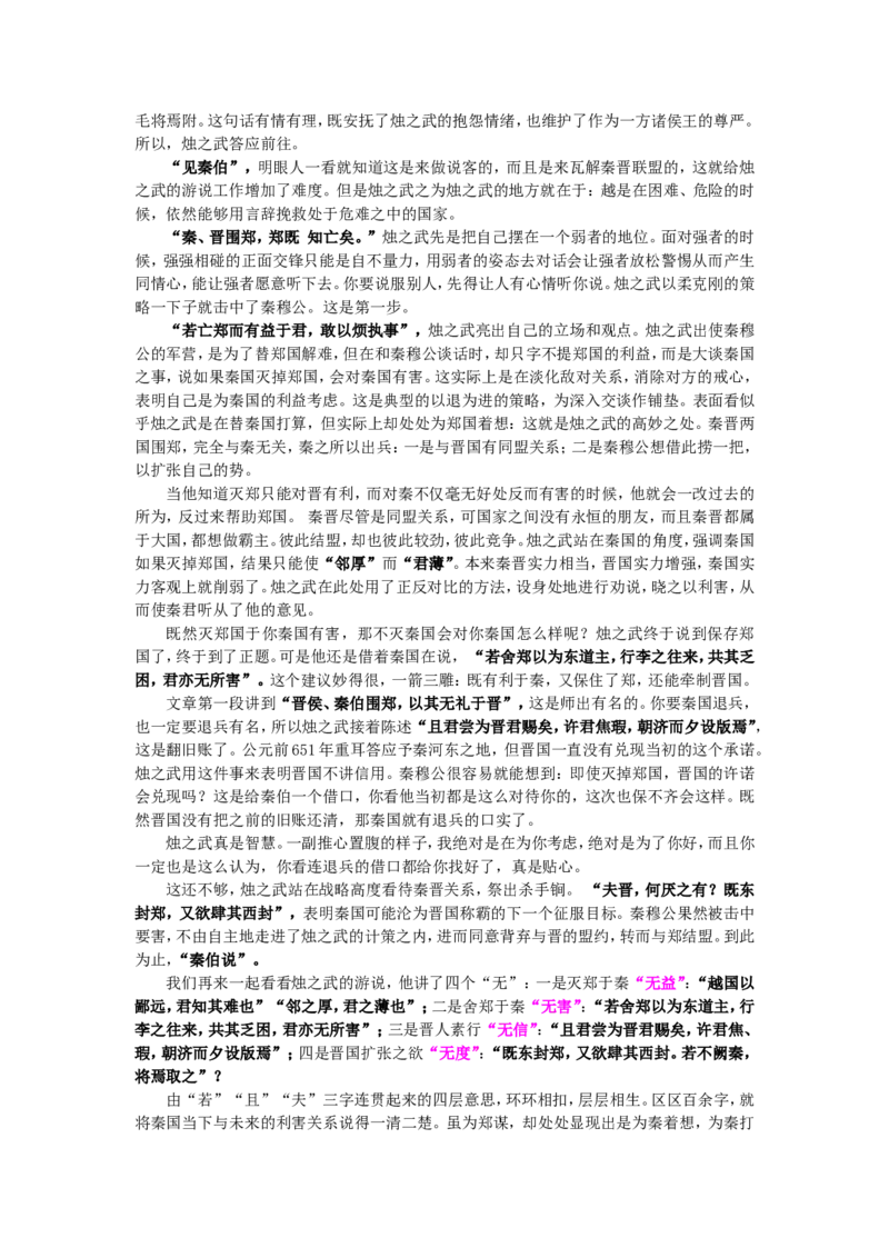 01知识讲解_高语_1高中语文_高一语文_烛之武退秦师