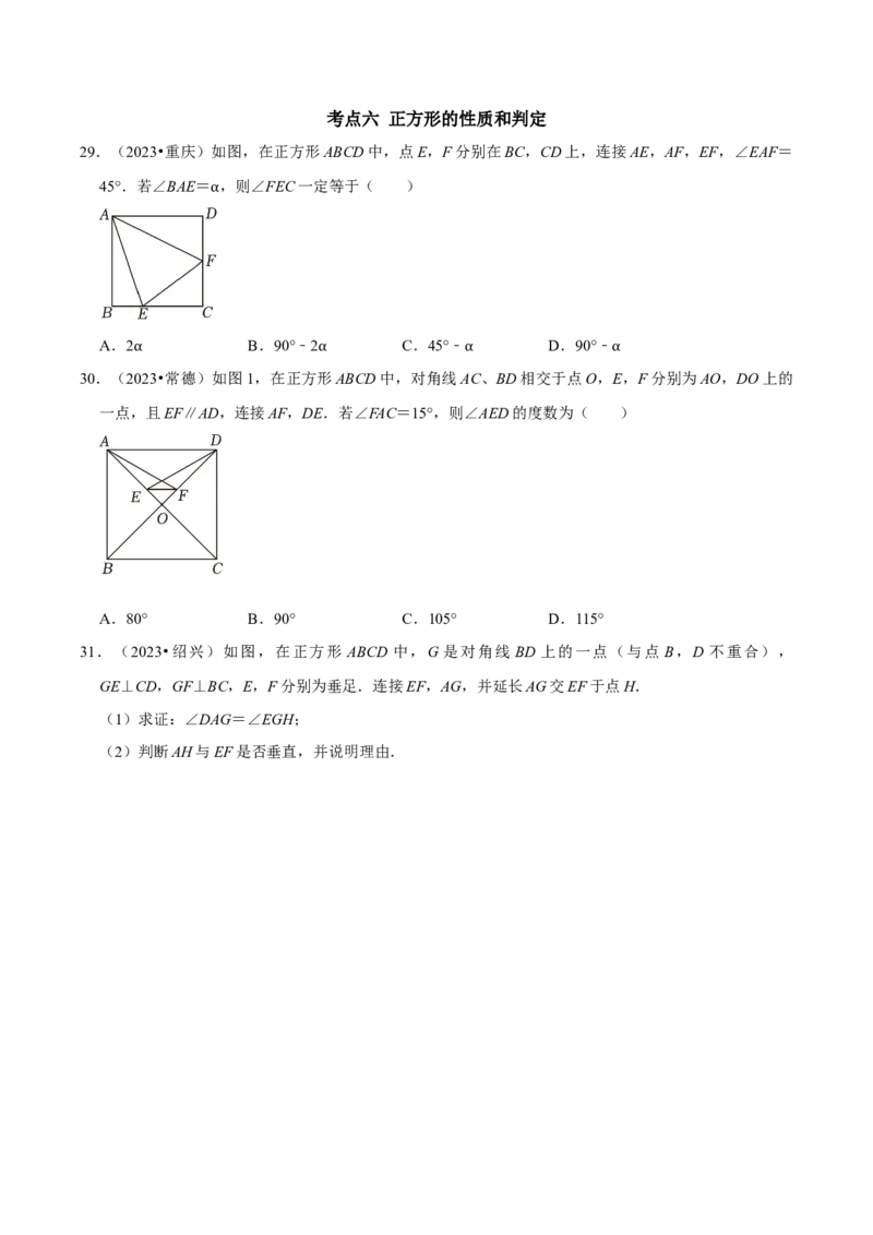专题14第18章平行四边形2023中考真题演练（学生版）_初中数学_八年级数学下册（人教版）_专题训练+提分专项训练-V6