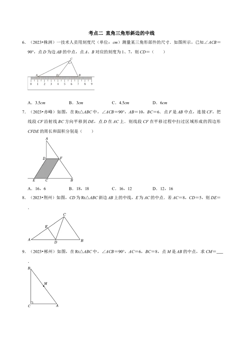 专题14第18章平行四边形2023中考真题演练（学生版）_初中数学_八年级数学下册（人教版）_专题训练+提分专项训练-V6