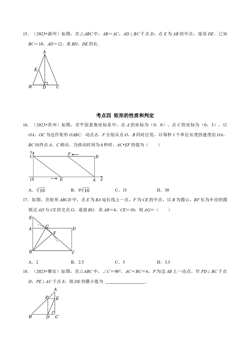专题14第18章平行四边形2023中考真题演练（学生版）_初中数学_八年级数学下册（人教版）_专题训练+提分专项训练-V6