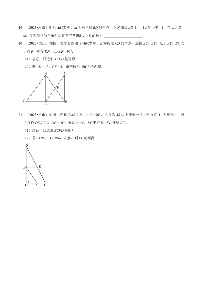 专题14第18章平行四边形2023中考真题演练（学生版）_初中数学_八年级数学下册（人教版）_专题训练+提分专项训练-V6