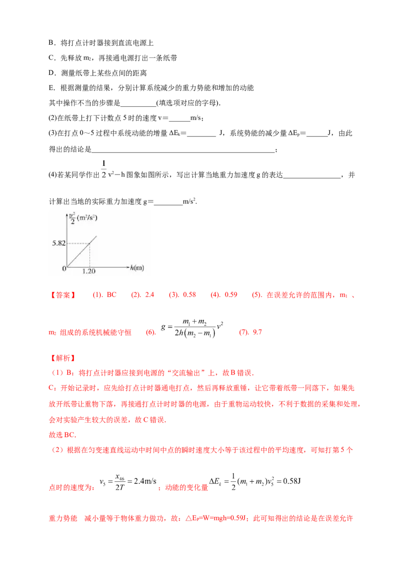 新教材精创期末模拟提升篇（1）（解析版）_高中九科知识点归纳。_人教版高中Word电子版试卷练习试题知识点全科_高中物理试卷习题_物理必修_必修2
