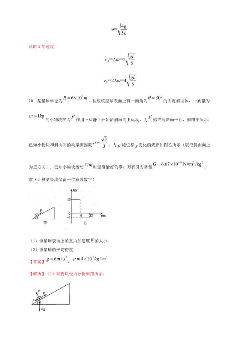 新教材精创期末模拟提升篇（1）（解析版）_高中九科知识点归纳。_人教版高中Word电子版试卷练习试题知识点全科_高中物理试卷习题_物理必修_必修2