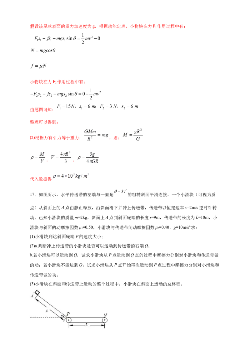 新教材精创期末模拟提升篇（1）（解析版）_高中九科知识点归纳。_人教版高中Word电子版试卷练习试题知识点全科_高中物理试卷习题_物理必修_必修2