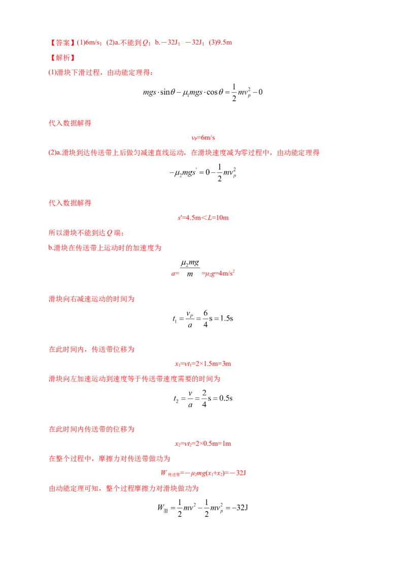 新教材精创期末模拟提升篇（1）（解析版）_高中九科知识点归纳。_人教版高中Word电子版试卷练习试题知识点全科_高中物理试卷习题_物理必修_必修2