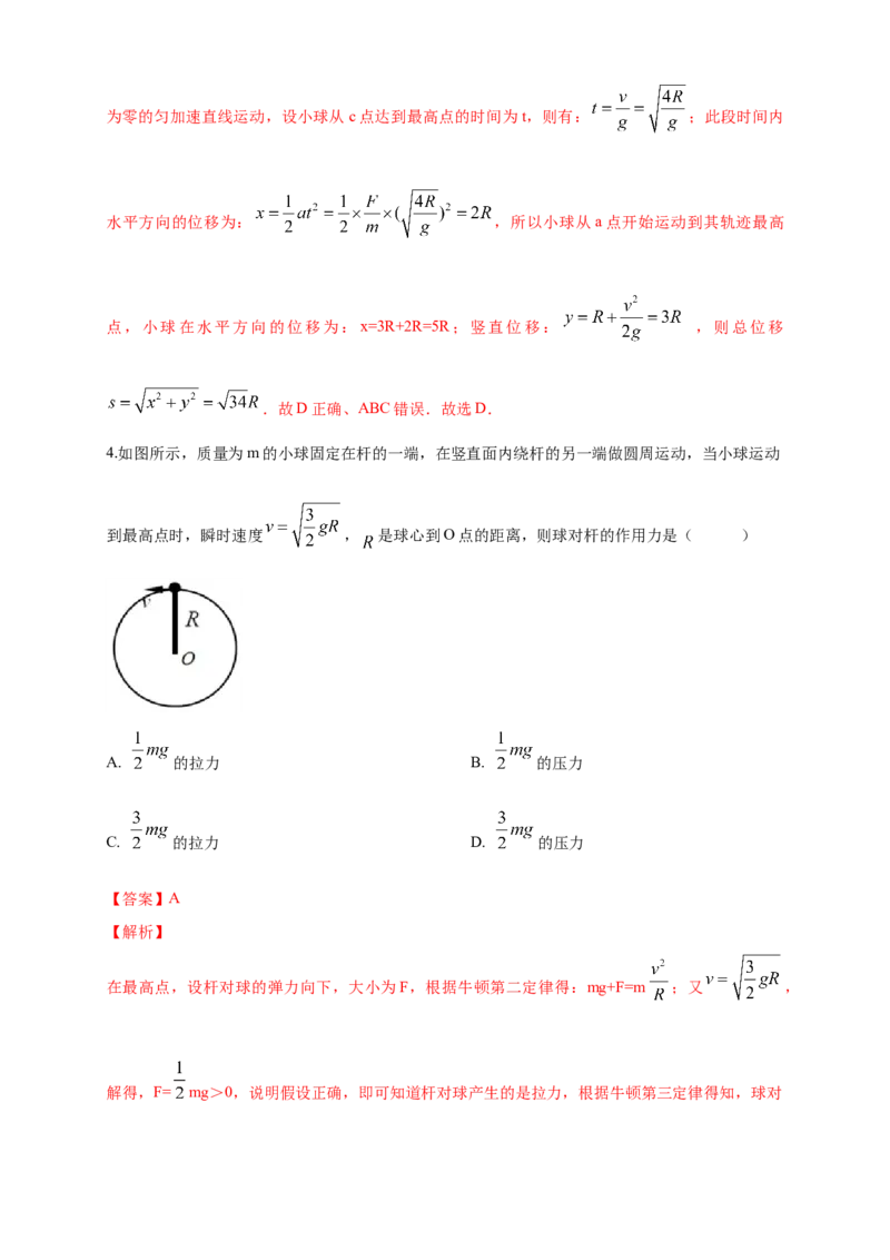 新教材精创期末模拟提升篇（1）（解析版）_高中九科知识点归纳。_人教版高中Word电子版试卷练习试题知识点全科_高中物理试卷习题_物理必修_必修2
