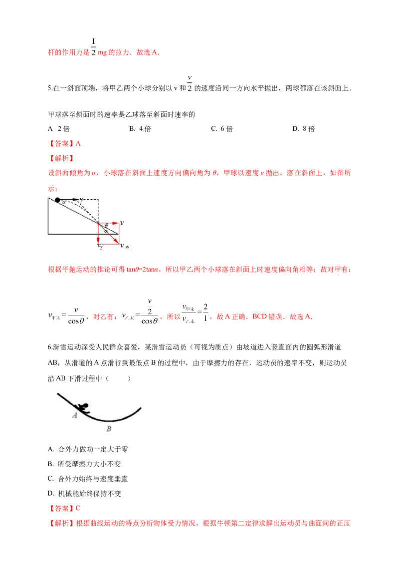 新教材精创期末模拟提升篇（1）（解析版）_高中九科知识点归纳。_人教版高中Word电子版试卷练习试题知识点全科_高中物理试卷习题_物理必修_必修2