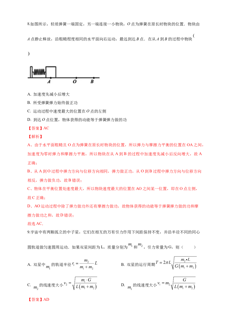 新教材精创期末模拟提升篇（1）（解析版）_高中九科知识点归纳。_人教版高中Word电子版试卷练习试题知识点全科_高中物理试卷习题_物理必修_必修2