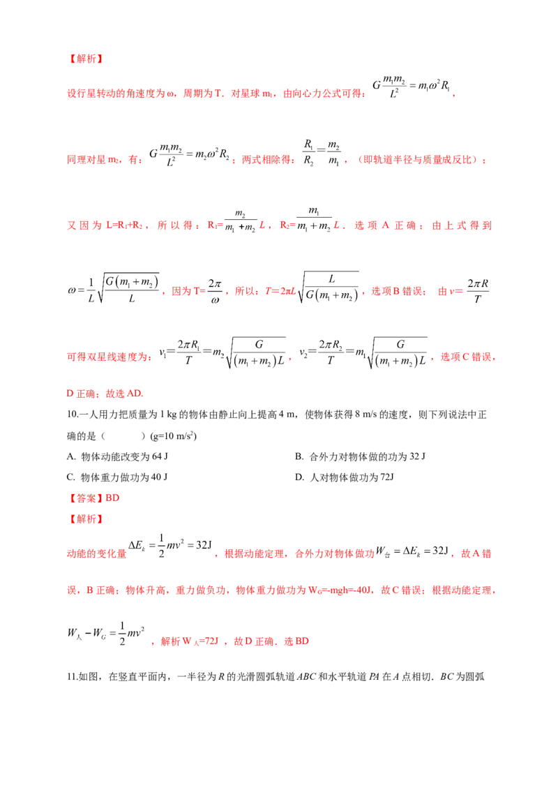 新教材精创期末模拟提升篇（1）（解析版）_高中九科知识点归纳。_人教版高中Word电子版试卷练习试题知识点全科_高中物理试卷习题_物理必修_必修2