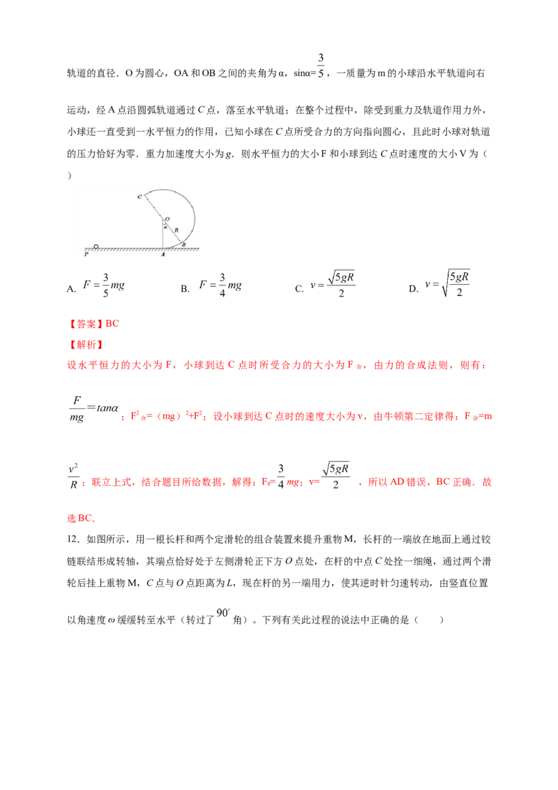 新教材精创期末模拟提升篇（1）（解析版）_高中九科知识点归纳。_人教版高中Word电子版试卷练习试题知识点全科_高中物理试卷习题_物理必修_必修2