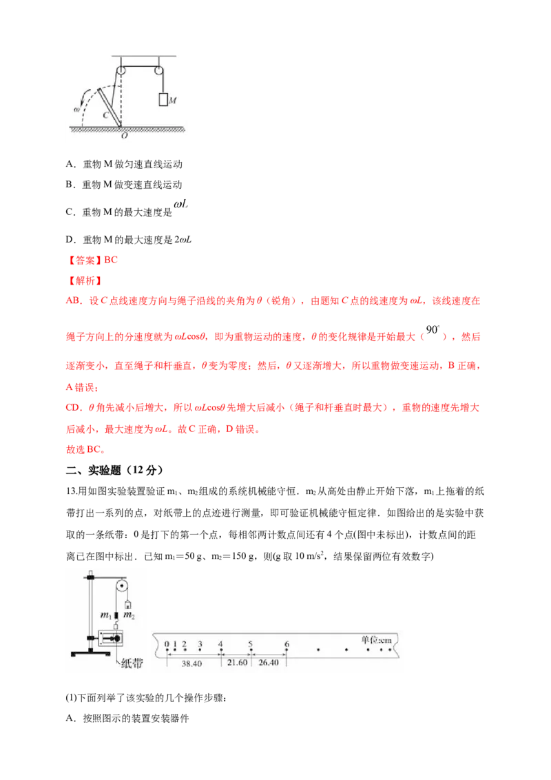 新教材精创期末模拟提升篇（1）（解析版）_高中九科知识点归纳。_人教版高中Word电子版试卷练习试题知识点全科_高中物理试卷习题_物理必修_必修2