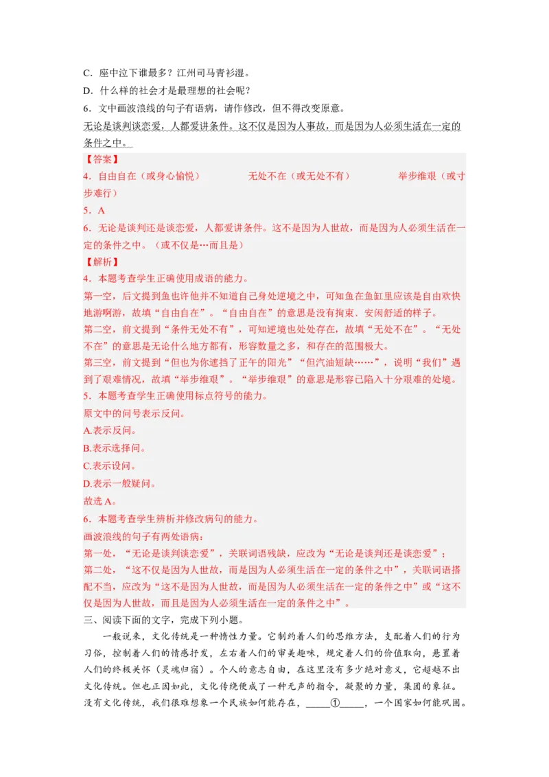 解密03标点符号（分层训练）（解析版）_01高考语文_32023年新高考资料_二轮复习_高频考点2023年高考语文二轮复习课件+分层训练（新高考专用）