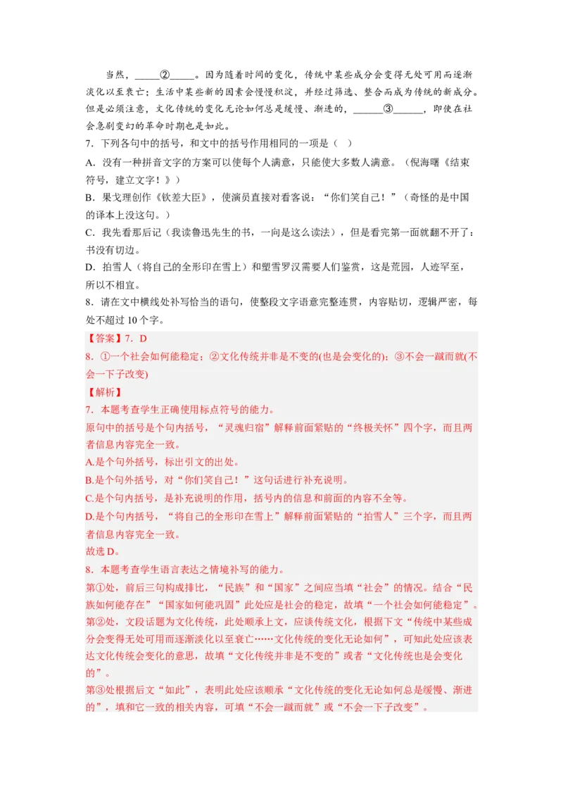 解密03标点符号（分层训练）（解析版）_01高考语文_32023年新高考资料_二轮复习_高频考点2023年高考语文二轮复习课件+分层训练（新高考专用）