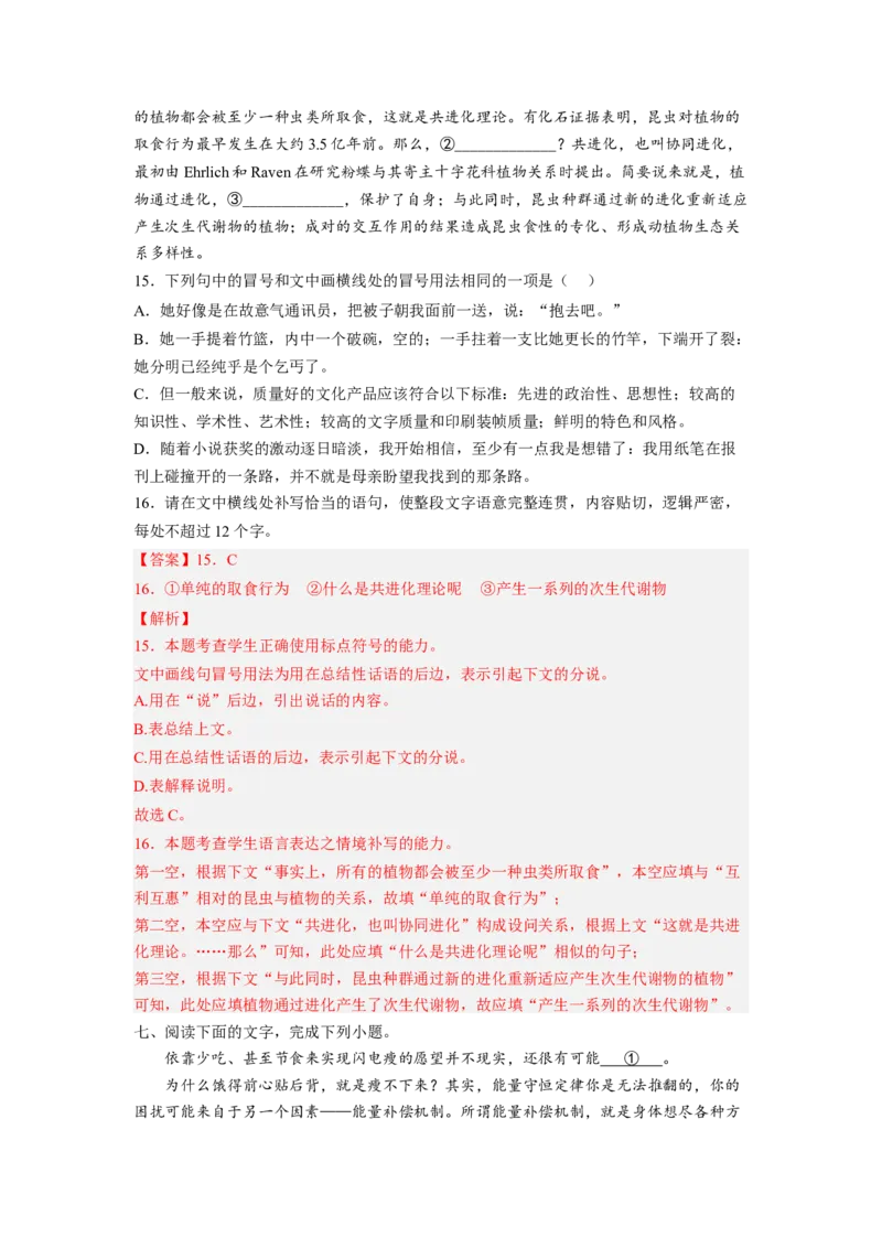 解密03标点符号（分层训练）（解析版）_01高考语文_32023年新高考资料_二轮复习_高频考点2023年高考语文二轮复习课件+分层训练（新高考专用）