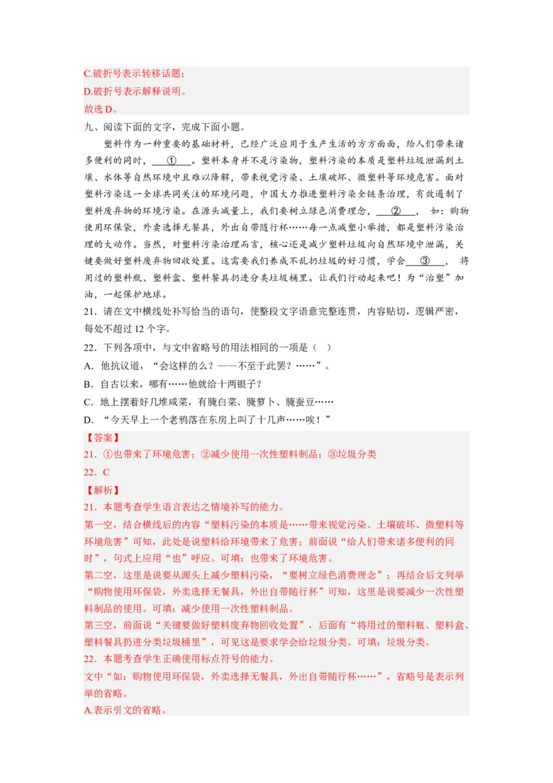 解密03标点符号（分层训练）（解析版）_01高考语文_32023年新高考资料_二轮复习_高频考点2023年高考语文二轮复习课件+分层训练（新高考专用）