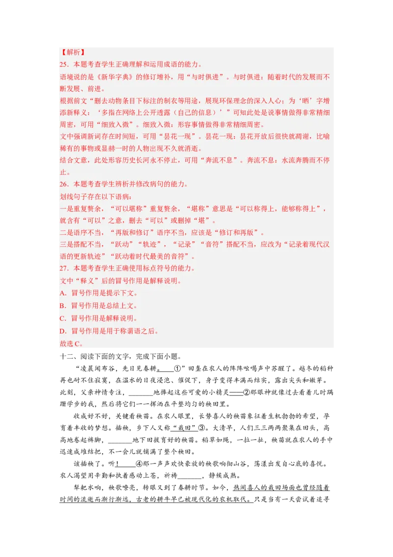 解密03标点符号（分层训练）（解析版）_01高考语文_32023年新高考资料_二轮复习_高频考点2023年高考语文二轮复习课件+分层训练（新高考专用）