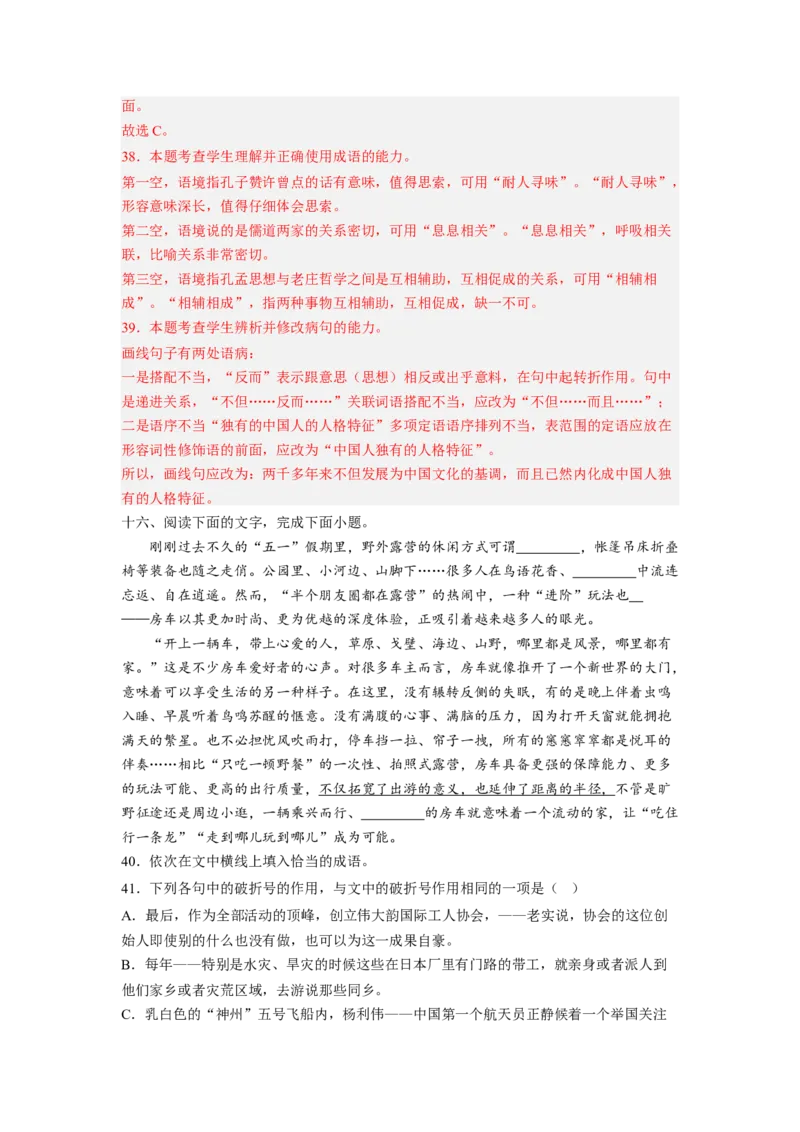 解密03标点符号（分层训练）（解析版）_01高考语文_32023年新高考资料_二轮复习_高频考点2023年高考语文二轮复习课件+分层训练（新高考专用）