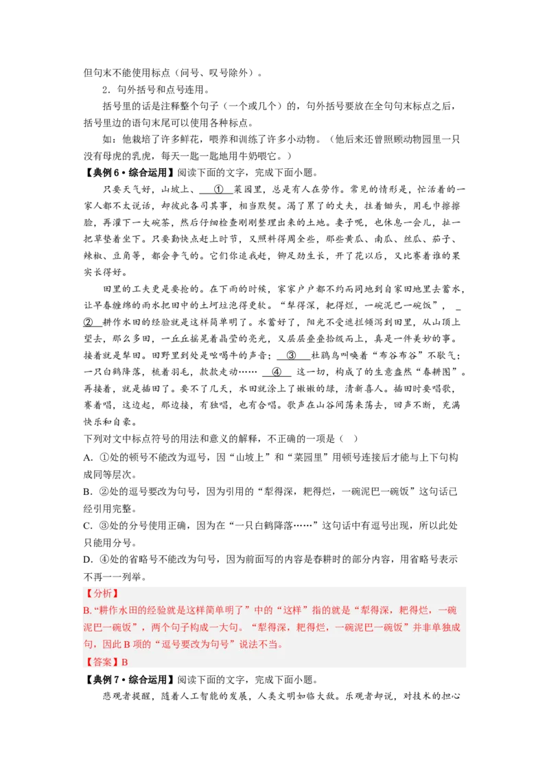 解密03标点符号（分层训练）（解析版）_01高考语文_32023年新高考资料_二轮复习_高频考点2023年高考语文二轮复习课件+分层训练（新高考专用）