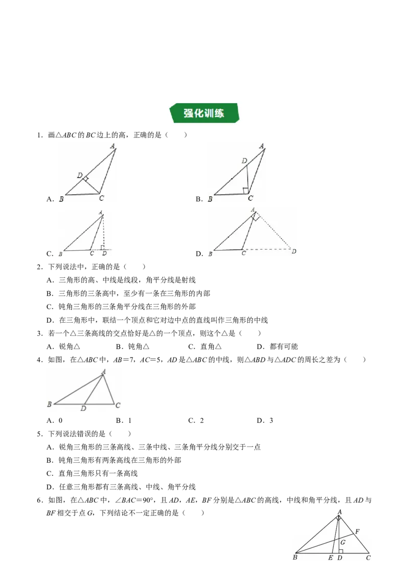 专题13.3三角形的高线、中线及角平分线（高效培优讲义）（学生版）_初中数学_八年级数学上册（人教版）_同步讲义-U18_2026版